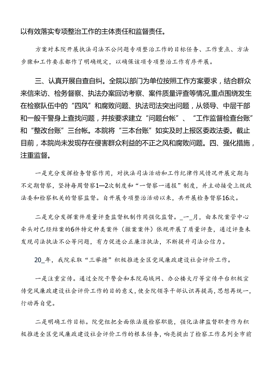 2024年群众身边不正之风和腐败问题集中整治工作总结含自查报告7篇.docx_第2页