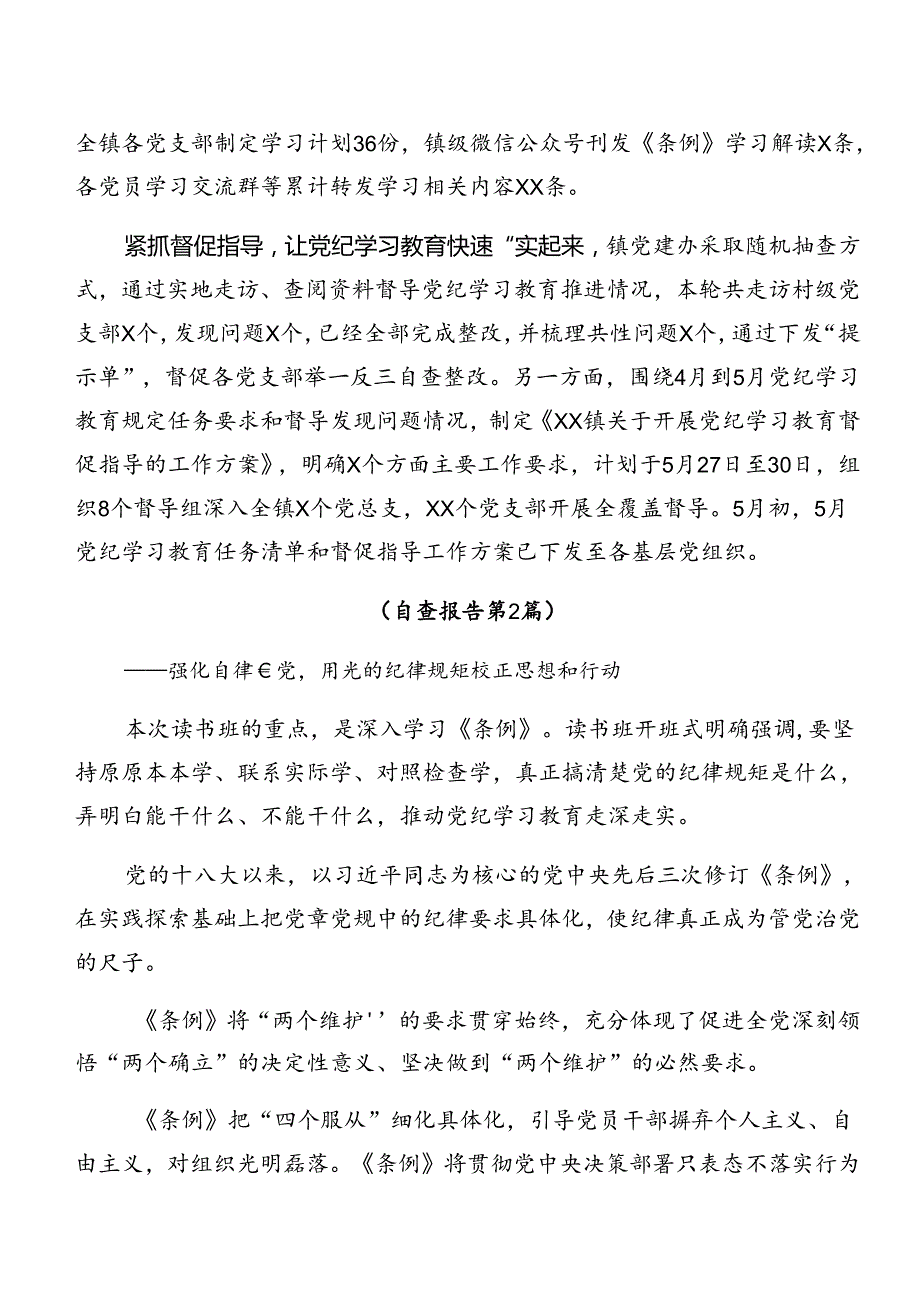 2024年党纪学习教育阶段性成效亮点和经验做法（9篇）.docx_第2页