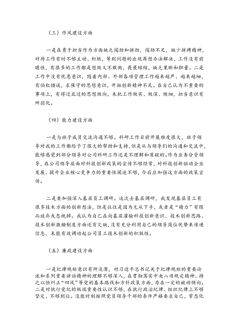 关于主题教育问题检视整改台账【六篇】.docx_第2页