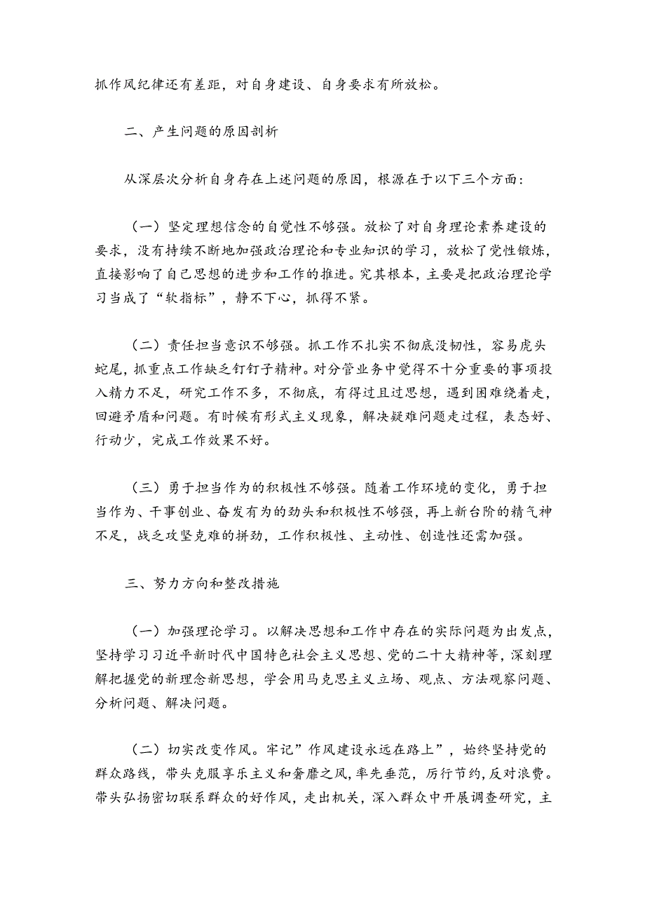 关于主题教育问题检视整改台账【六篇】.docx_第3页