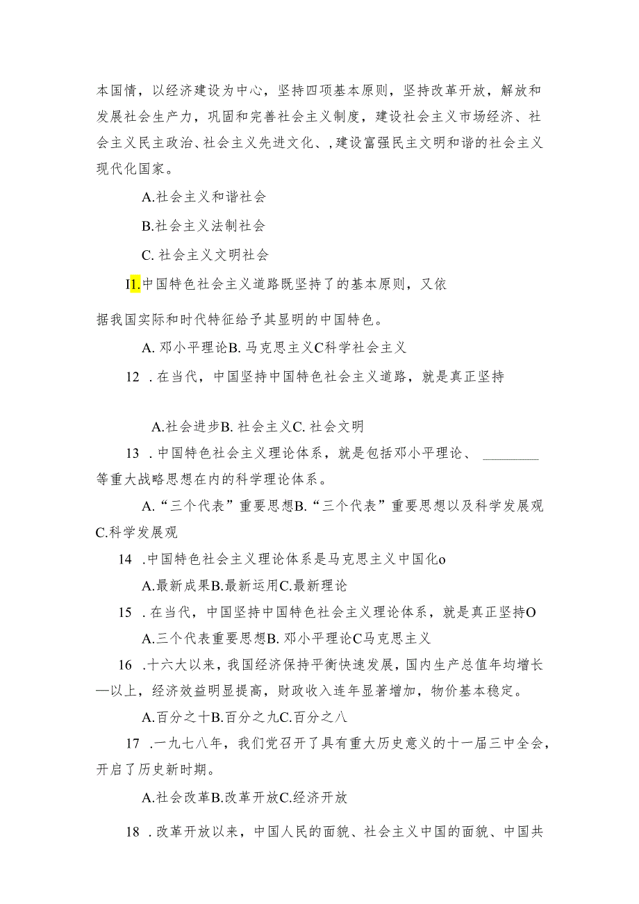 67学习贯彻党的十七大精神知识竞赛试题(1).docx_第2页