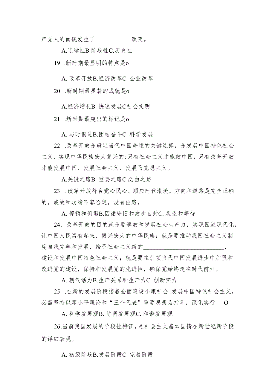 67学习贯彻党的十七大精神知识竞赛试题(1).docx_第3页
