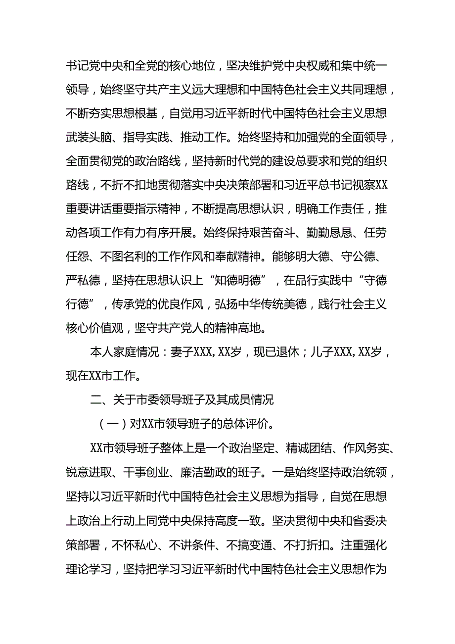巡视组个别谈话材料（局党组书记局长）.docx_第2页