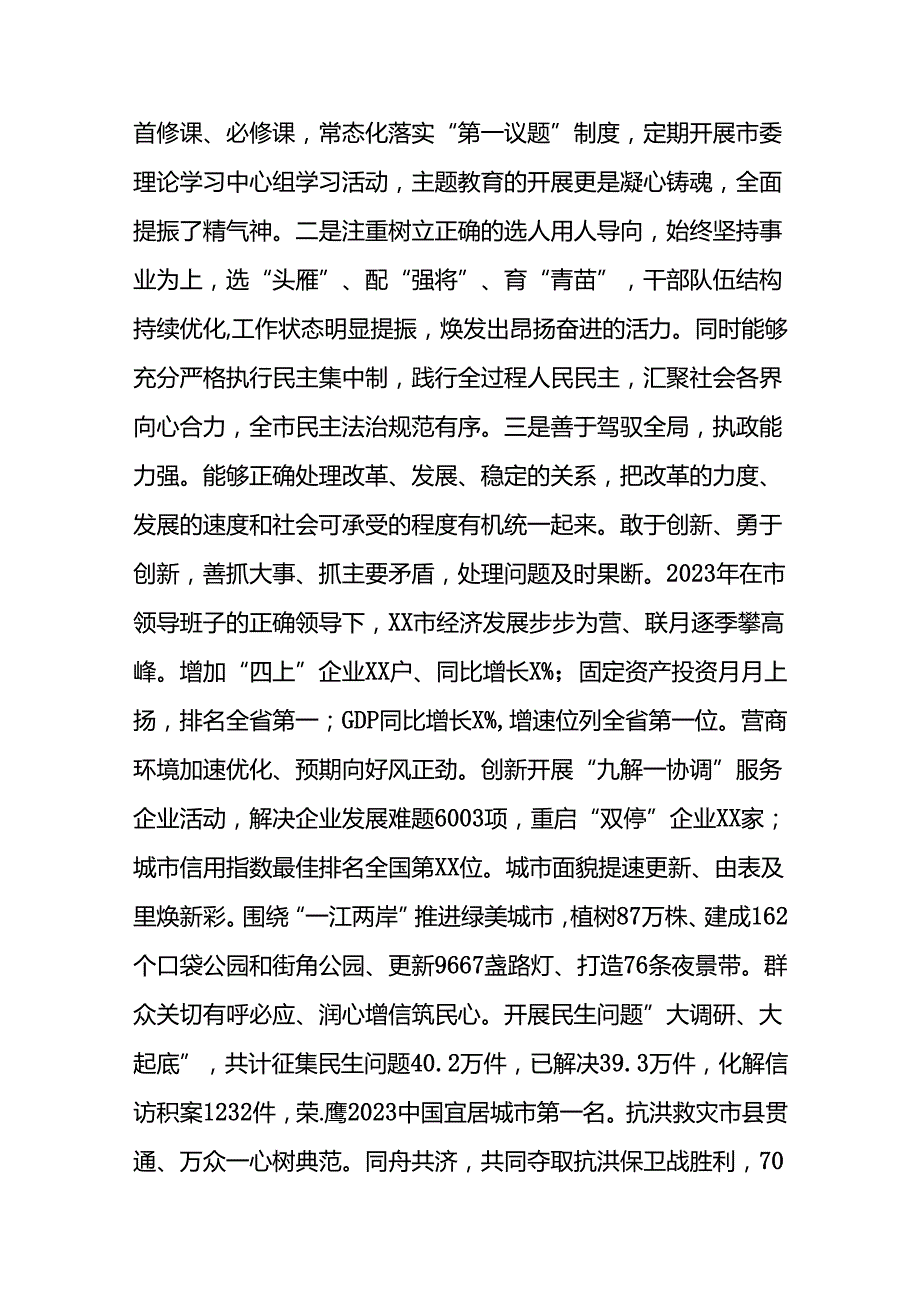 巡视组个别谈话材料（局党组书记局长）.docx_第3页