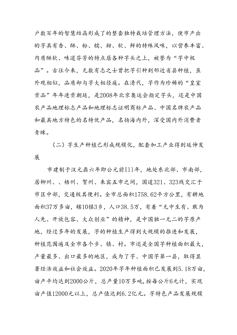 新时代芋产业技术创新规划.docx_第2页