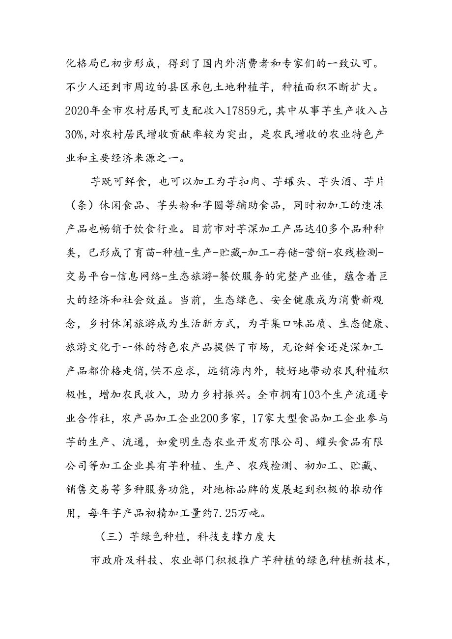 新时代芋产业技术创新规划.docx_第3页