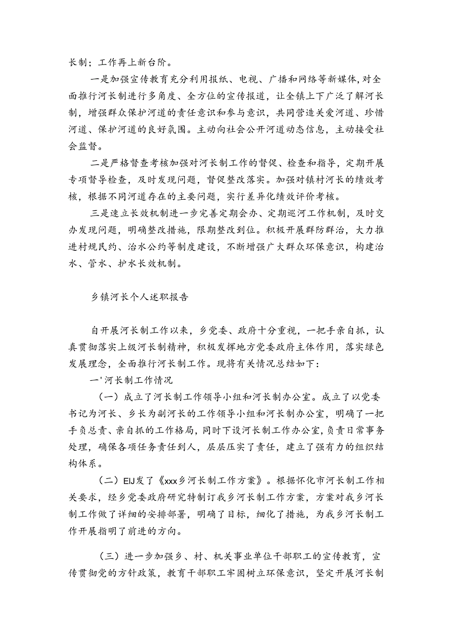 乡镇河长个人述职报告.docx_第2页