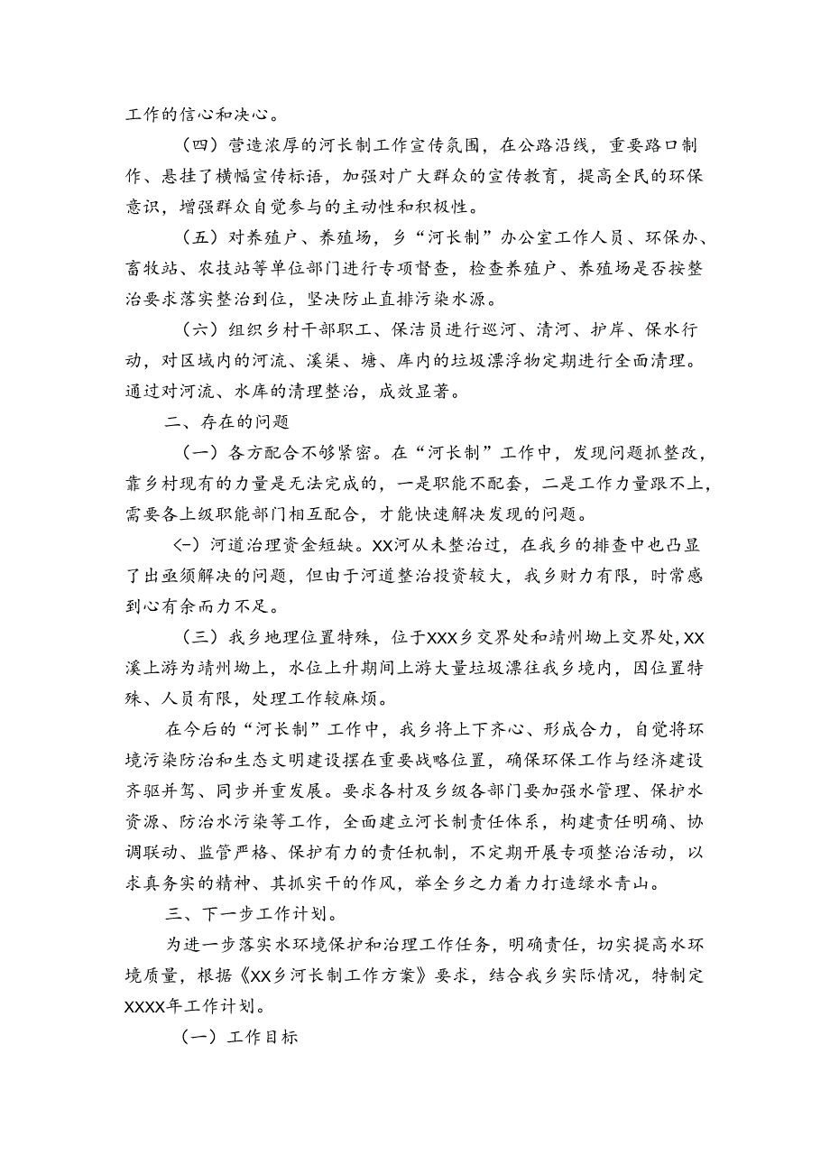 乡镇河长个人述职报告.docx_第3页