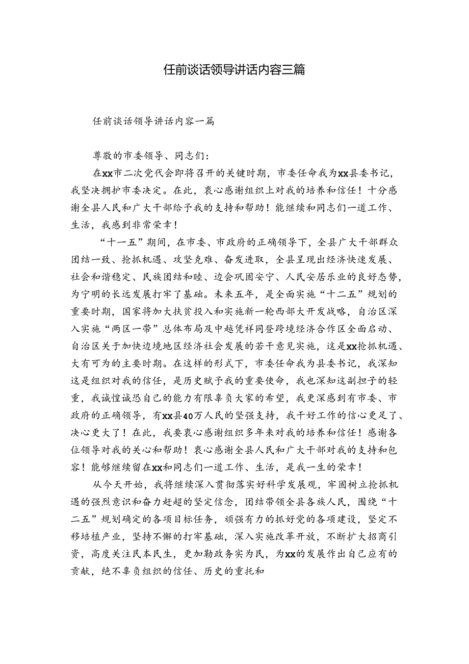 任前谈话领导讲话内容三篇.docx_第1页