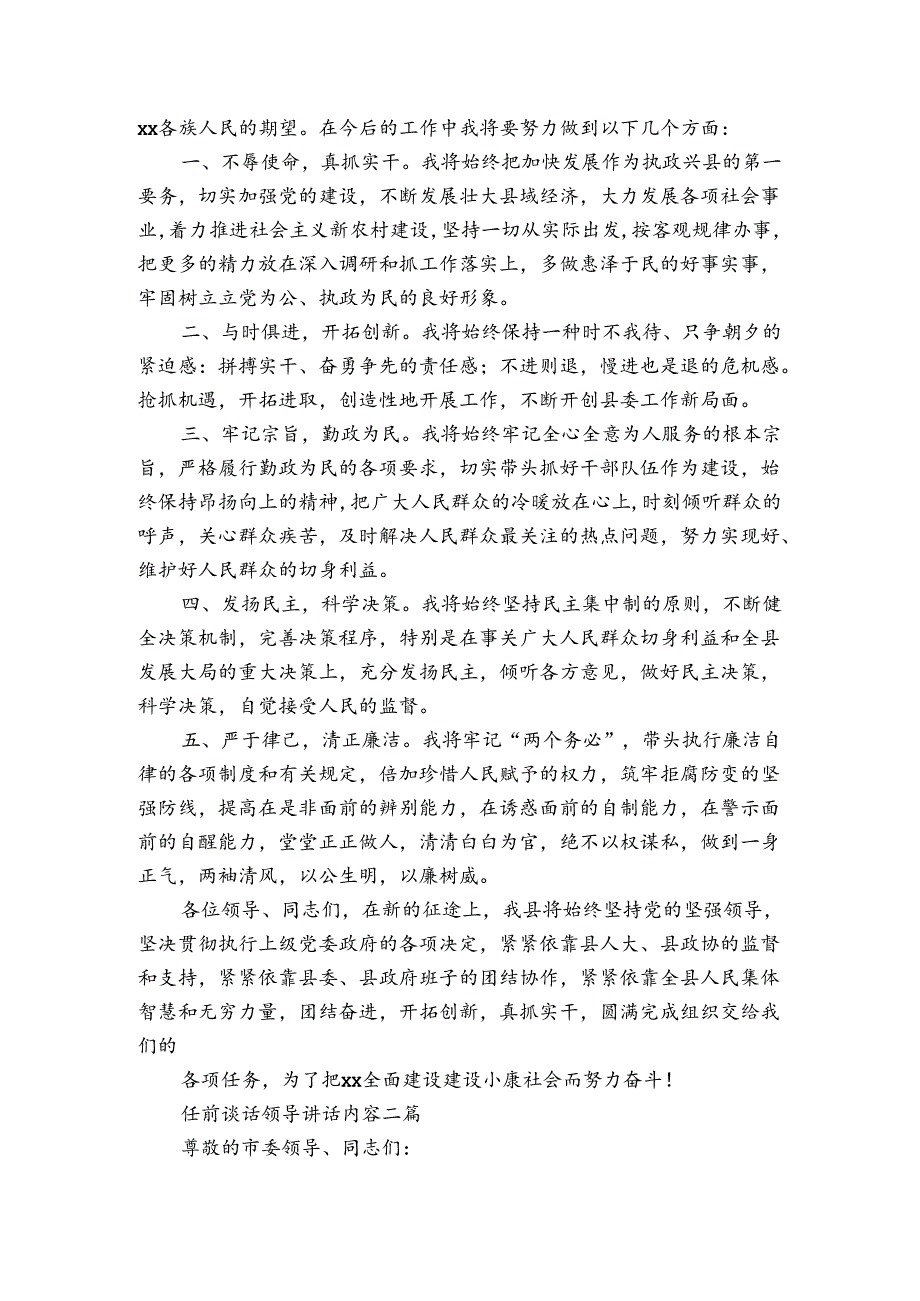 任前谈话领导讲话内容三篇.docx_第2页