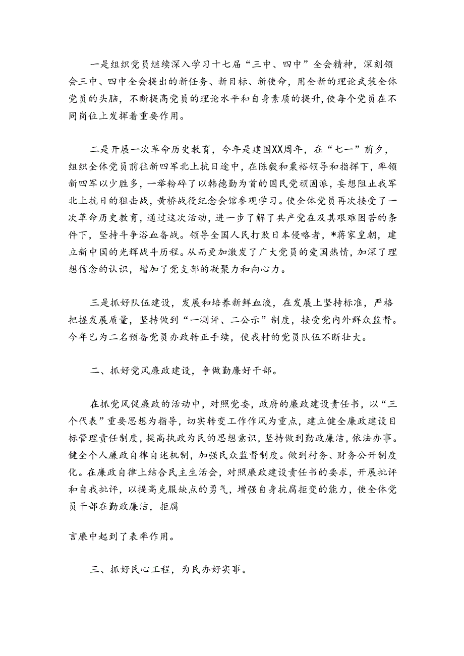 2024年上半年党支部工作总结9篇.docx_第2页