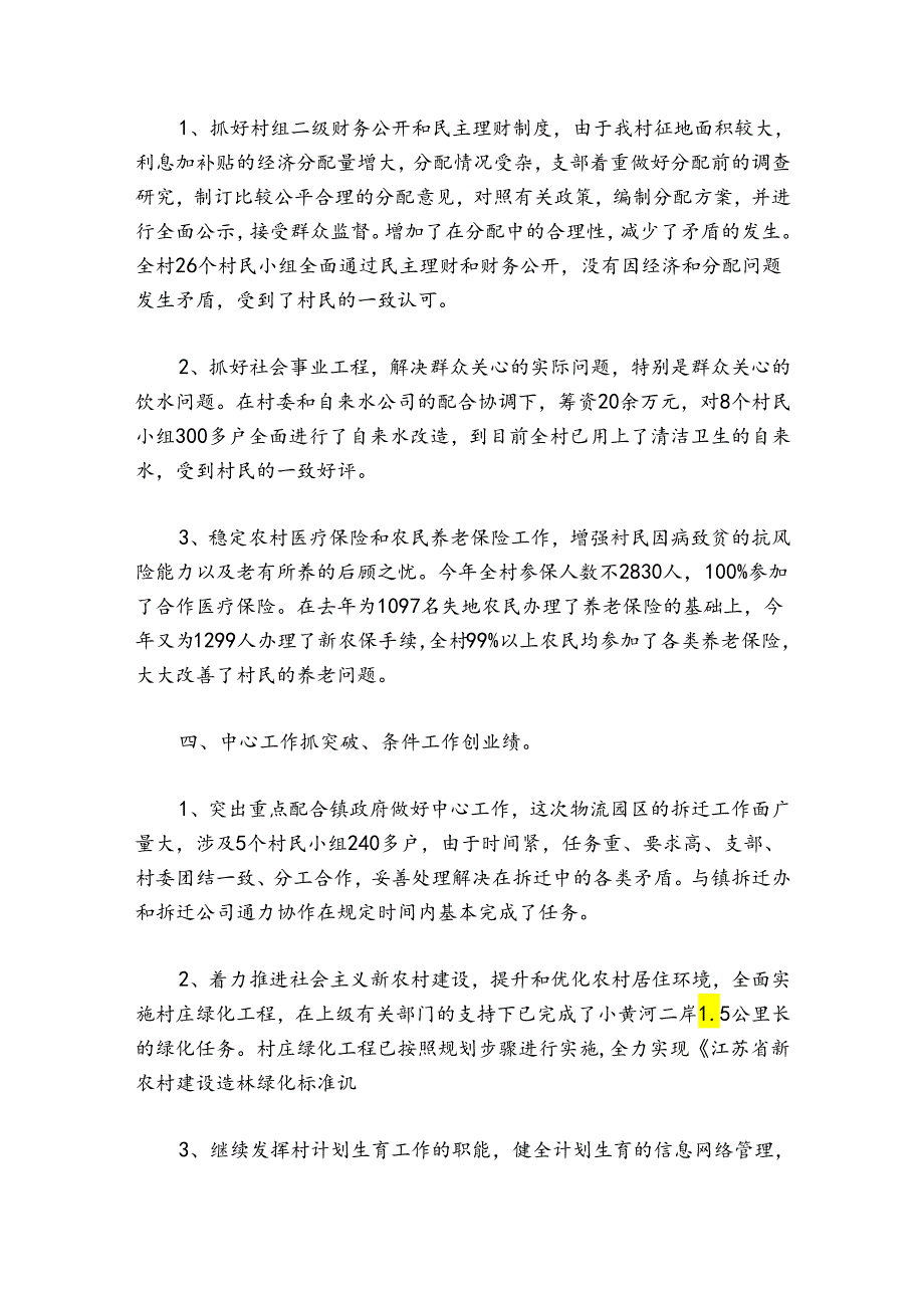 2024年上半年党支部工作总结9篇.docx_第3页
