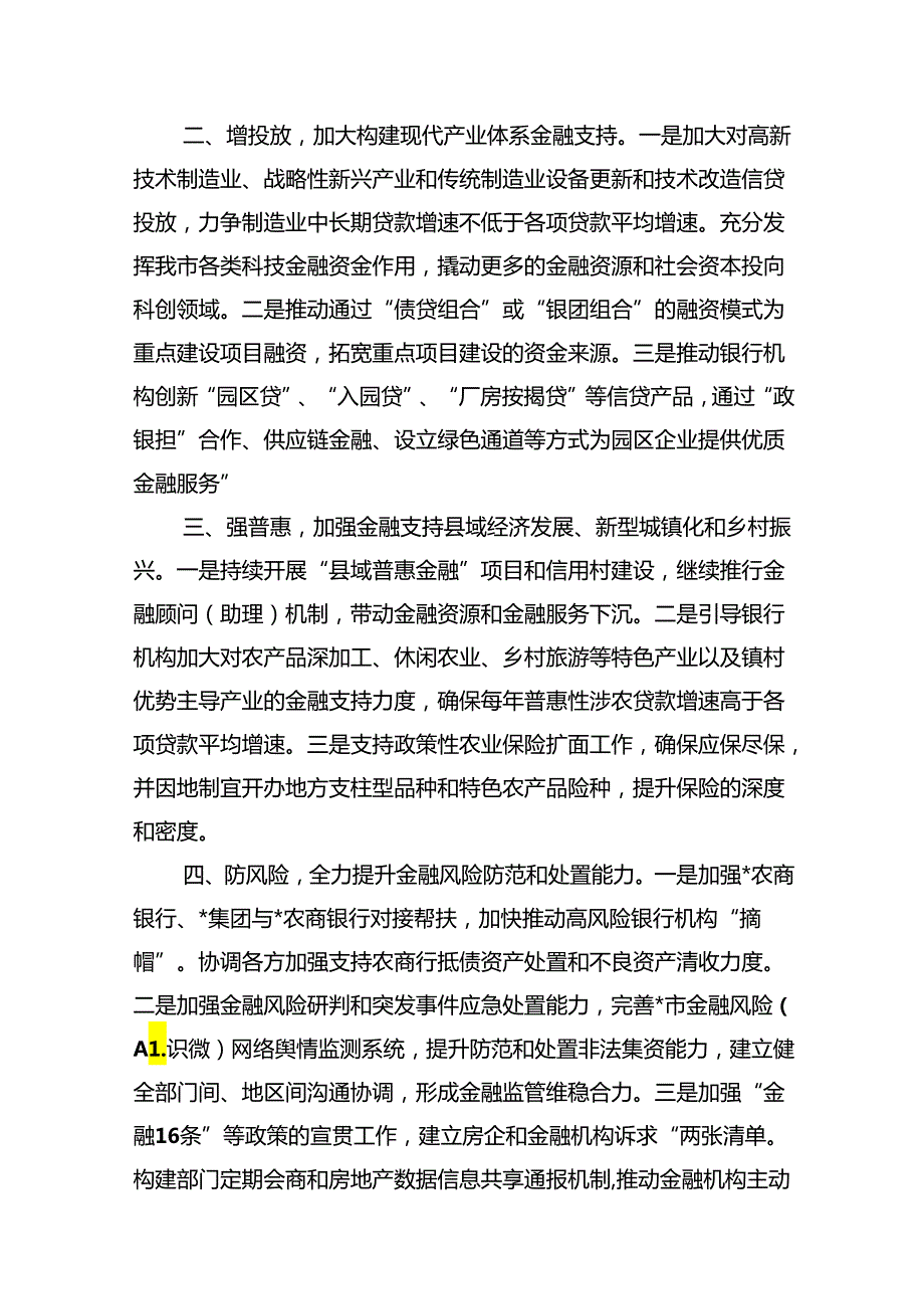 “推动金融高质量发展”中心组学习发言材料15篇（详细版）.docx_第3页