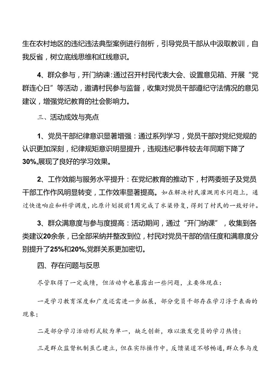 （9篇）关于深入开展学习2024年党纪学习教育工作工作汇报和成效亮点.docx_第3页