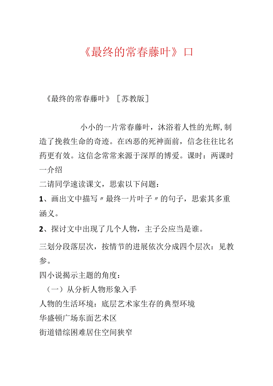 《最后的常藤叶》 [].docx_第1页