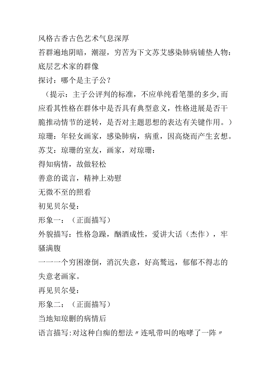 《最后的常藤叶》 [].docx_第2页