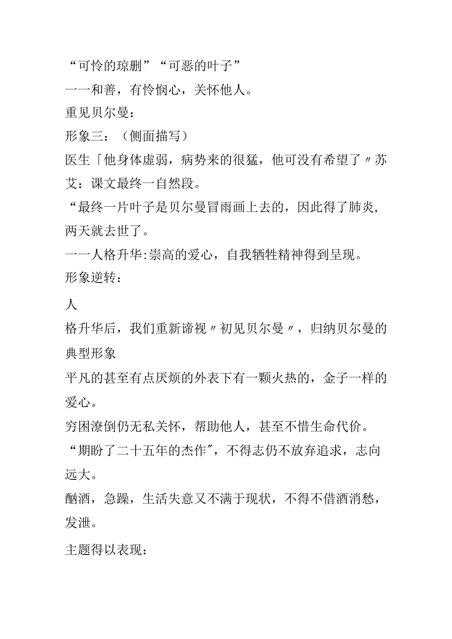 《最后的常藤叶》 [].docx_第3页
