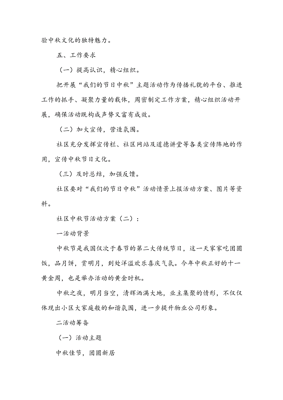 社区中节活动方案10篇.docx_第2页
