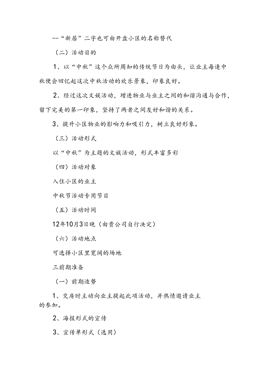社区中节活动方案10篇.docx_第3页