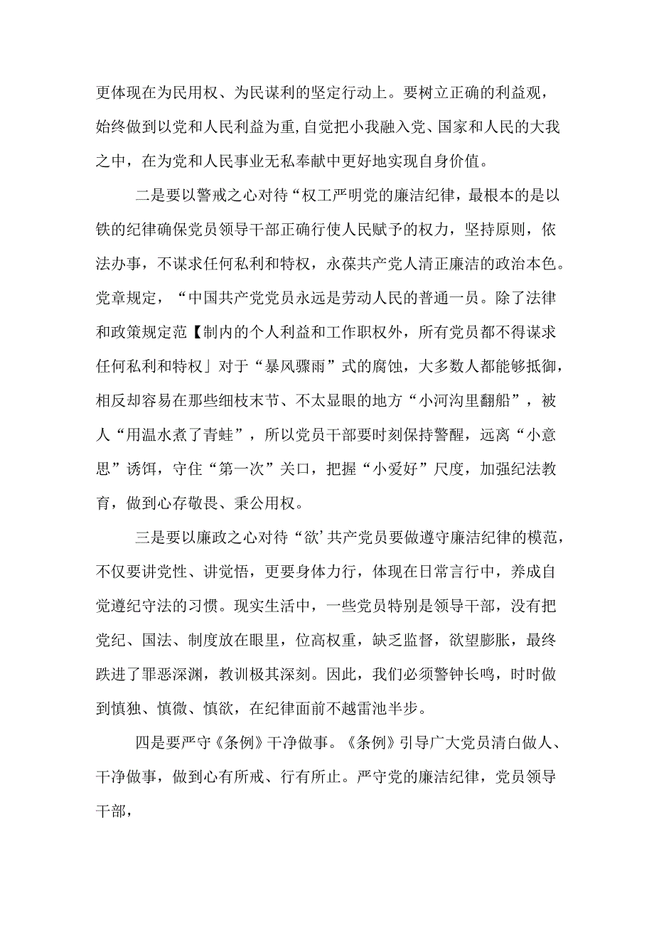 5篇党员干部围绕“廉洁纪律、群众纪律”开展集中学习研讨交流材料.docx_第2页