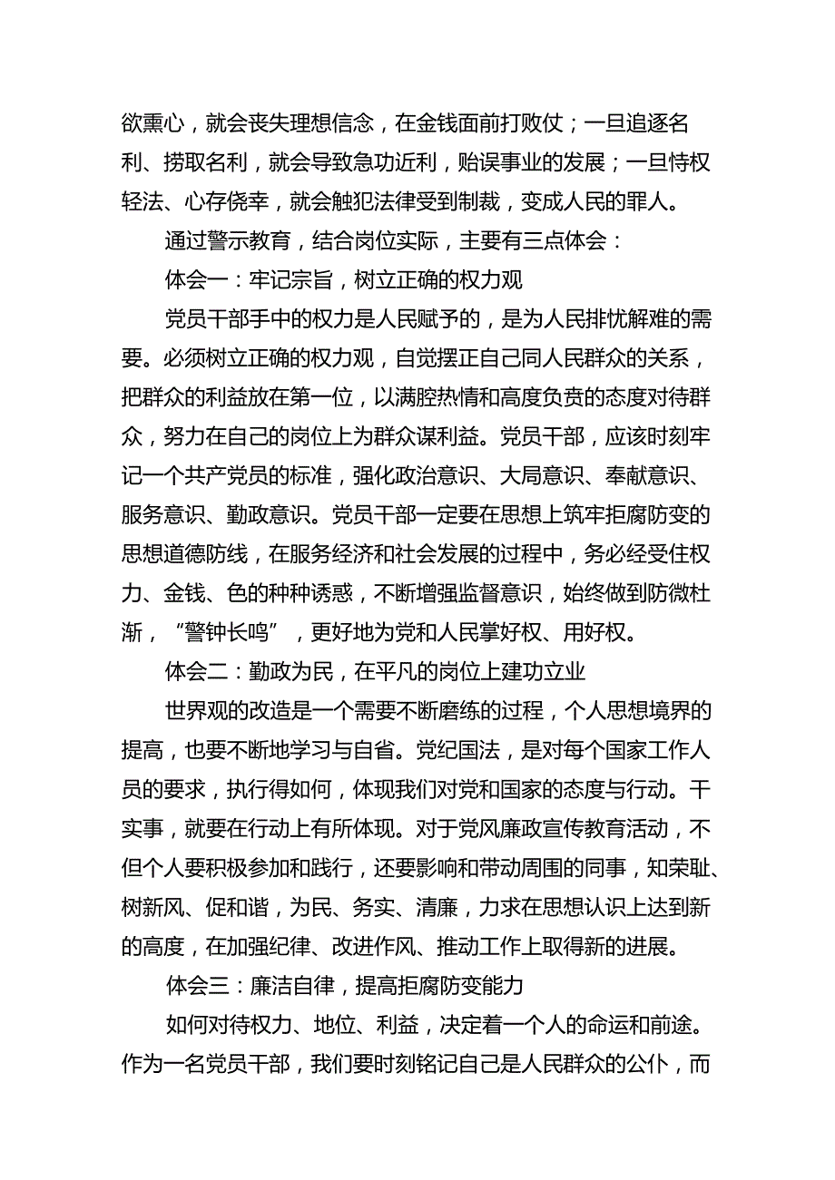2024年党纪学习教育观看警示教育片的心得体会范文精选(15篇).docx_第3页