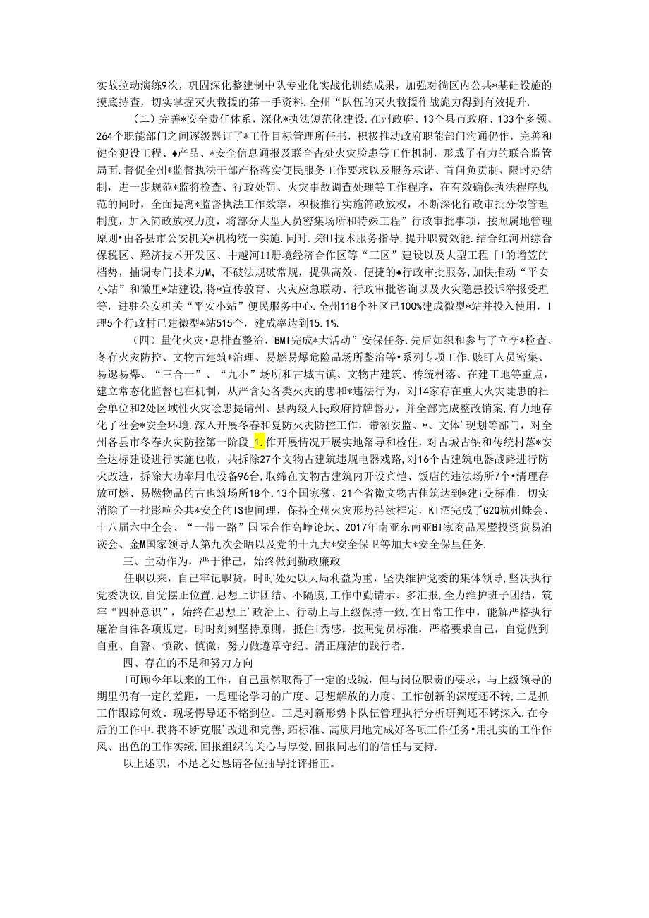 消防救援队伍干部述职(2).docx_第2页