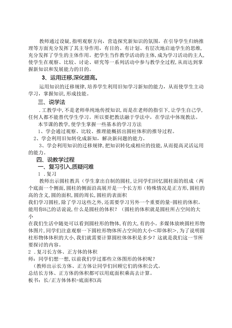 《圆柱的体积》说课稿.docx_第2页