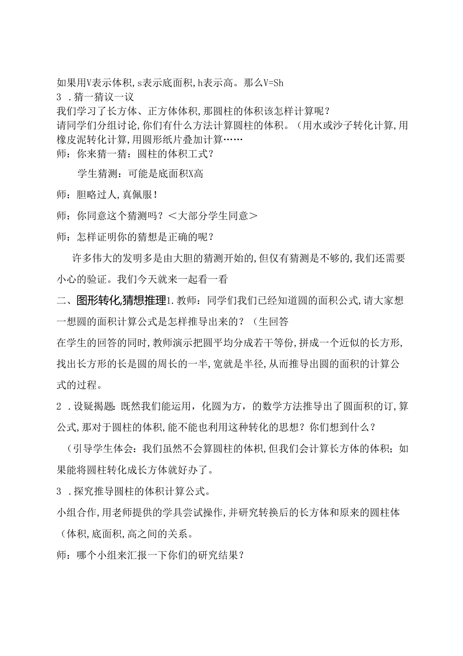 《圆柱的体积》说课稿.docx_第3页