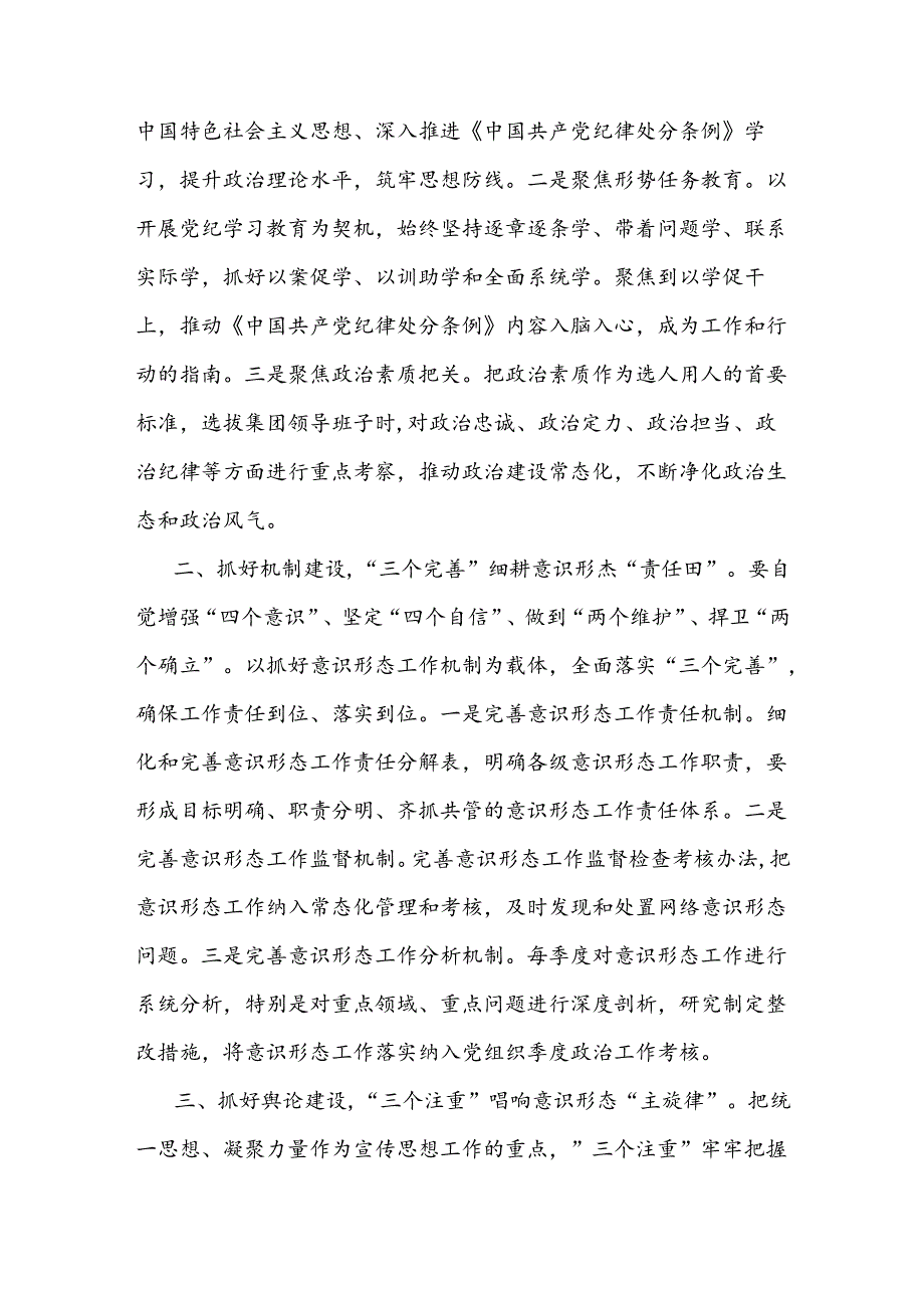 2024上半年意识形态工作专题党课讲稿2篇.docx_第3页
