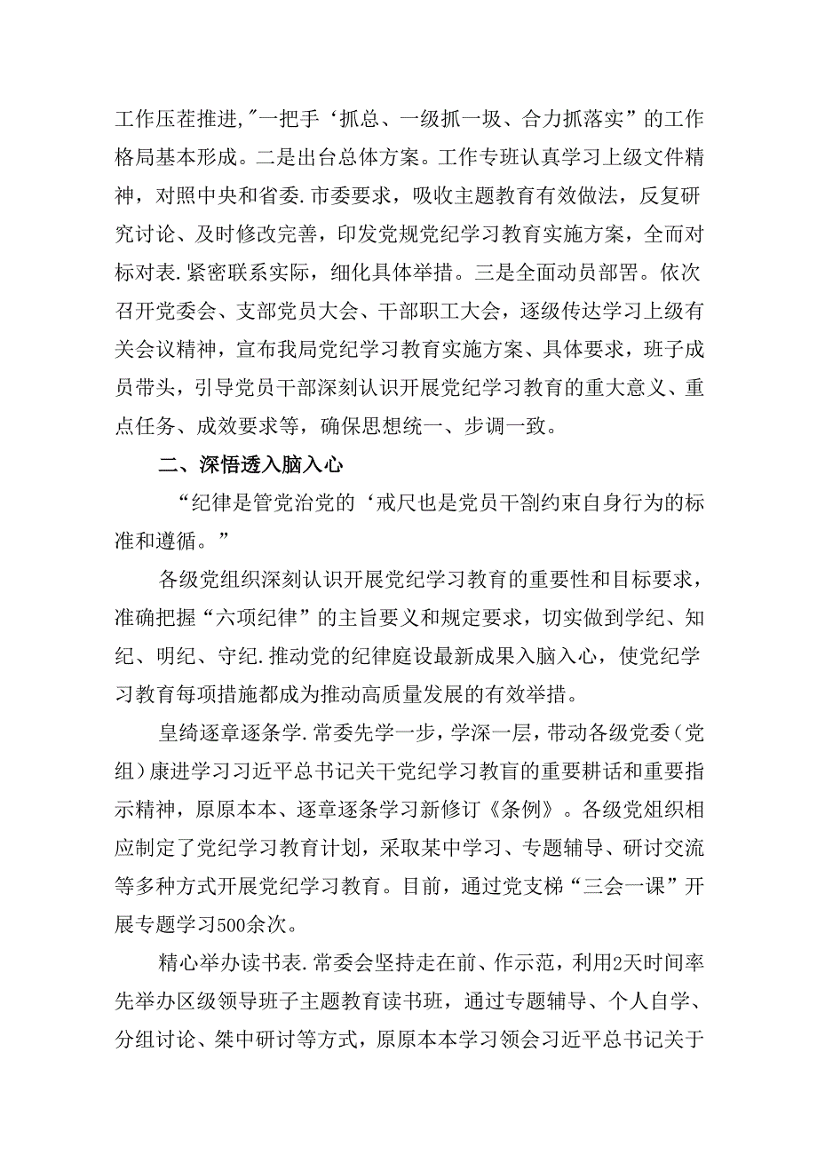 （15篇）2024年党纪学习教育阶段性总结汇报（优选）.docx_第2页