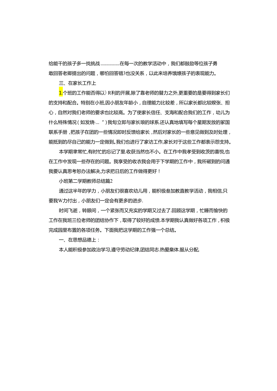 小班第二学期教师总结.docx_第2页