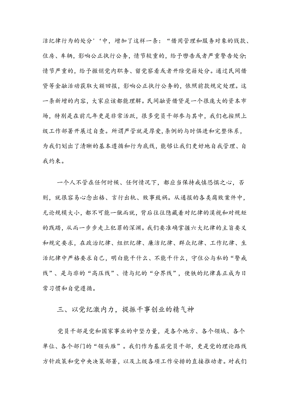 （八篇）深入学习2024党纪学习教育的研讨交流发言材.docx_第3页