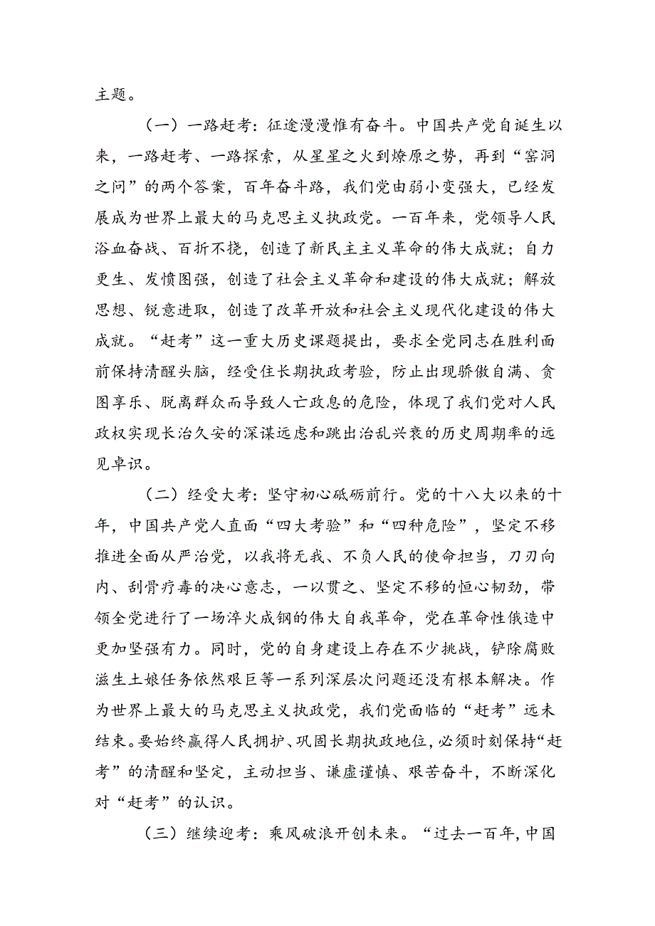 （11篇）2024年党委书记七一党课讲稿（精选）.docx_第3页