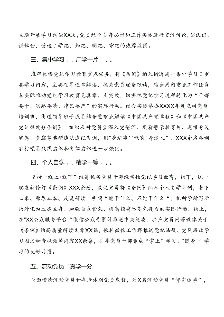 2024年党纪学习教育阶段性总结和工作经验做法.docx_第2页