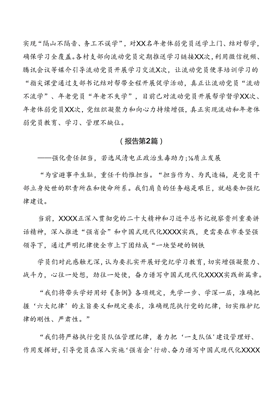 2024年党纪学习教育阶段性总结和工作经验做法.docx_第3页
