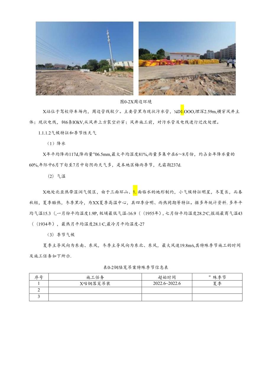 项目地下连续墙钢筋笼吊装专项施工方案.docx_第3页