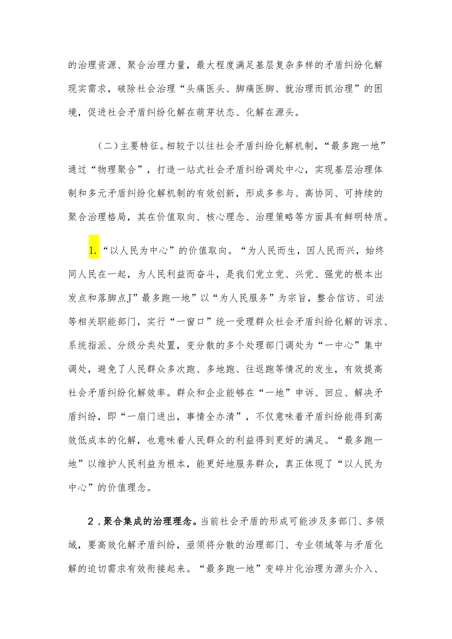 关于进一步推进“最多跑一地”改革的调研报告(1).docx_第2页