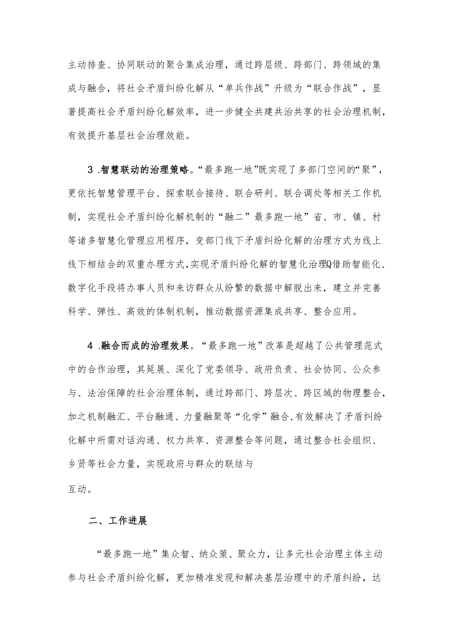 关于进一步推进“最多跑一地”改革的调研报告(1).docx_第3页
