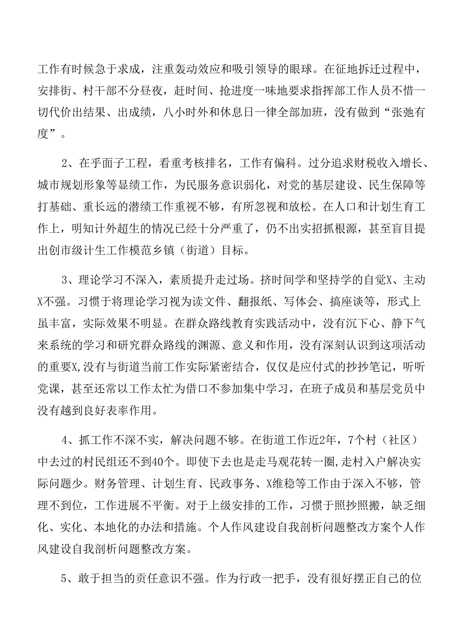 共10篇组织开展2024年以案促改对照检查检查材料.docx_第2页
