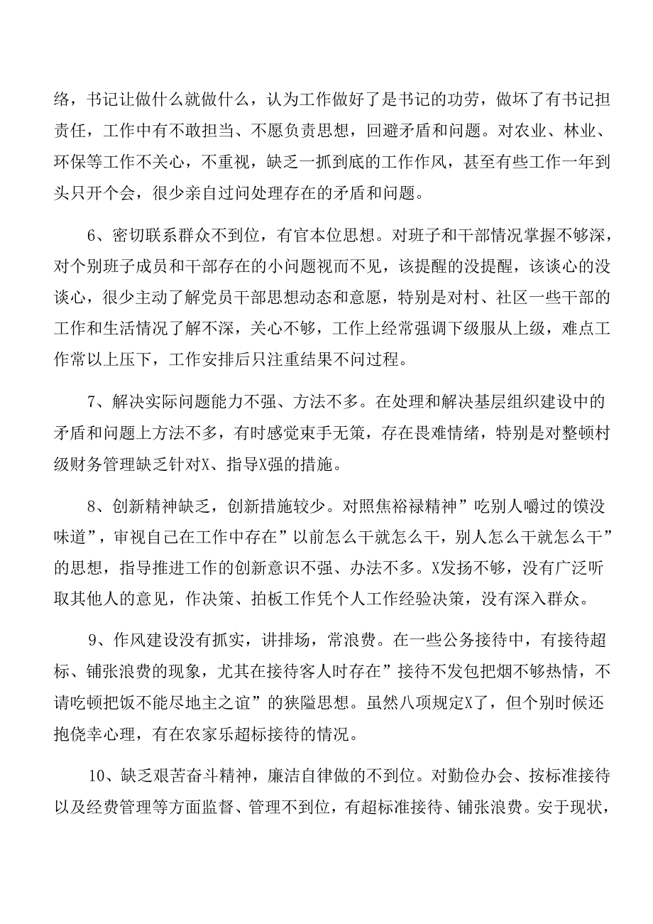 共10篇组织开展2024年以案促改对照检查检查材料.docx_第3页
