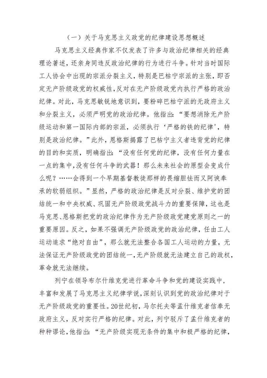 （10篇）学习2024年党纪学习教育读书班专题党课讲稿.docx_第2页