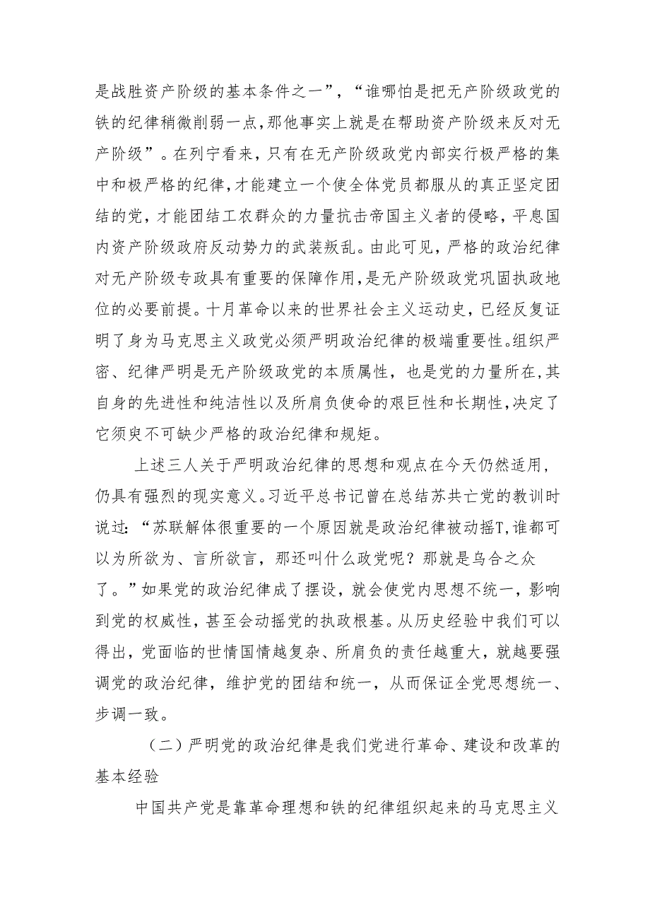 （10篇）学习2024年党纪学习教育读书班专题党课讲稿.docx_第3页