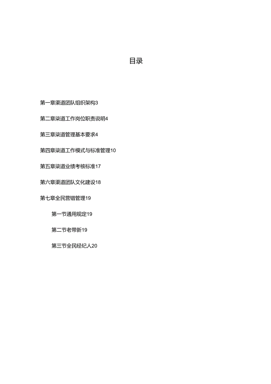 房地产渠道分销及全民营销制度.docx_第2页