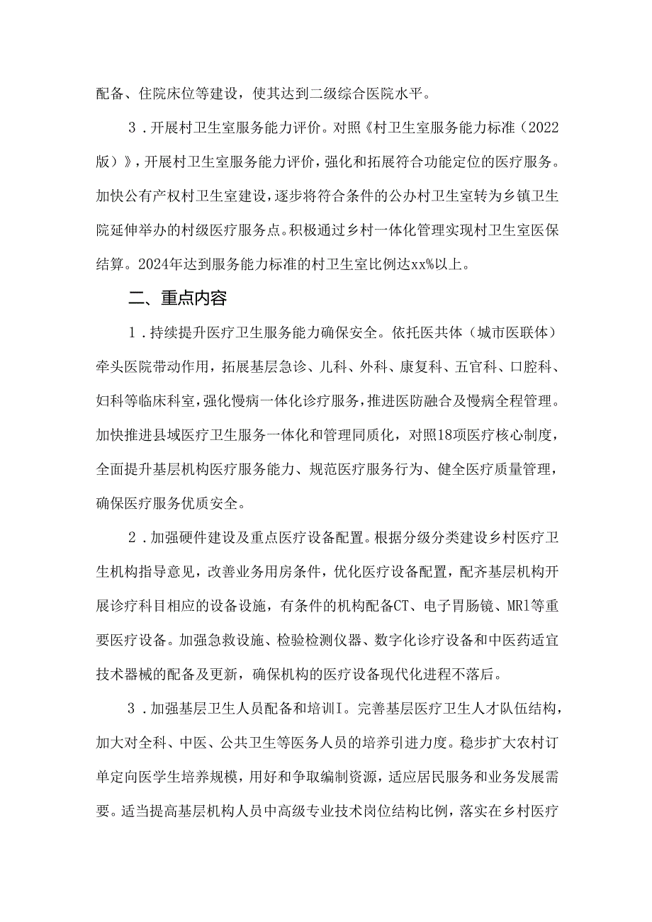 2篇关于实施“优质服务基层行”活动和社区医院建设三年行动计划.docx_第2页