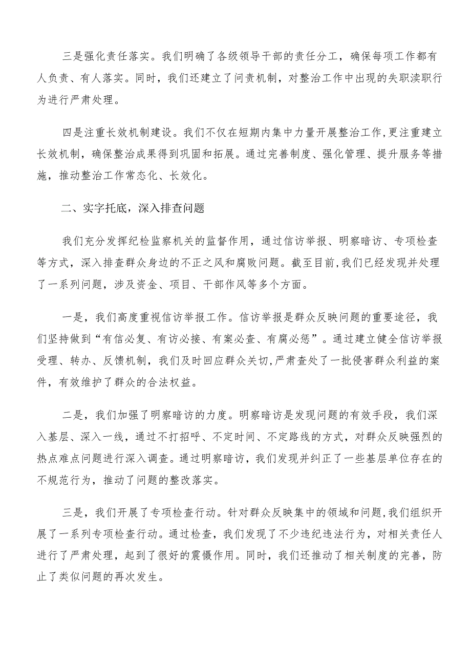 （8篇）传达学习2024群众身边不正之风和腐败问题集中整治工作学习心得汇编.docx_第2页