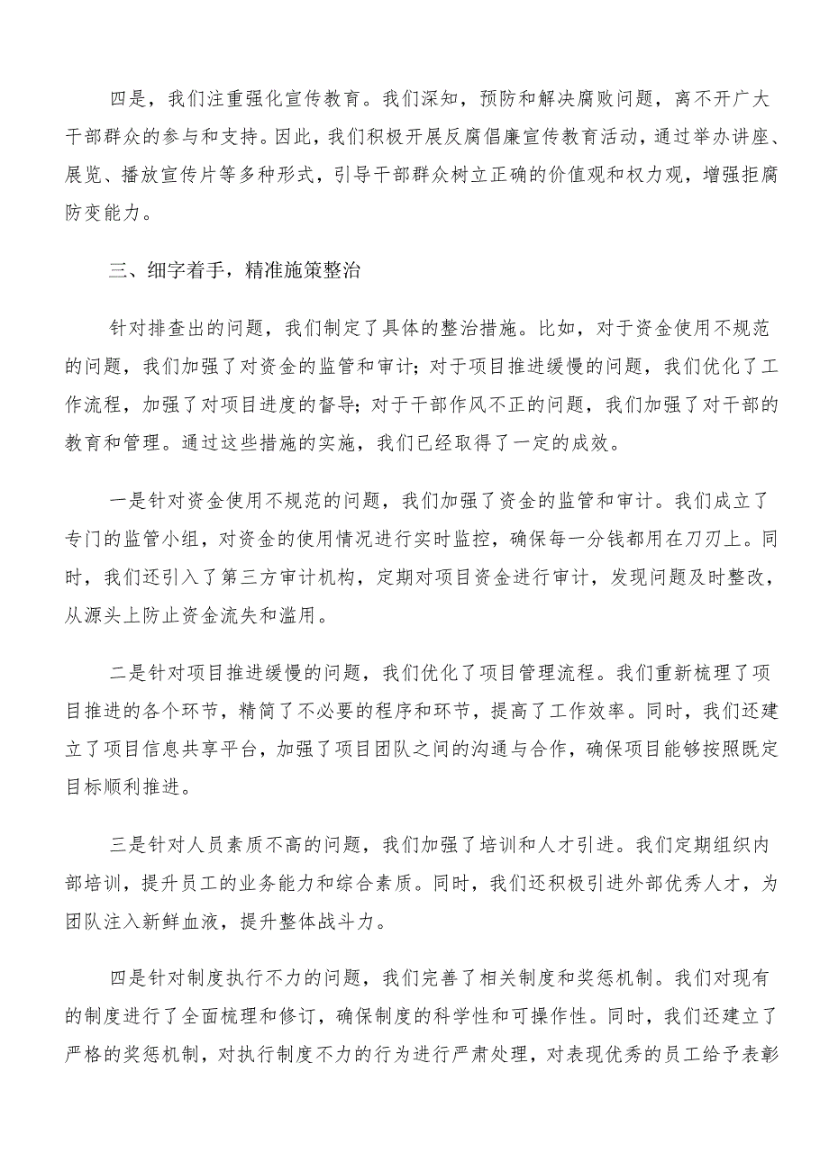 （8篇）传达学习2024群众身边不正之风和腐败问题集中整治工作学习心得汇编.docx_第3页