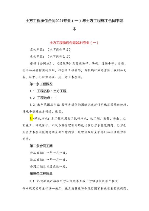 土方工程承包合同专业(一)与土方工程施工合同书范本.docx