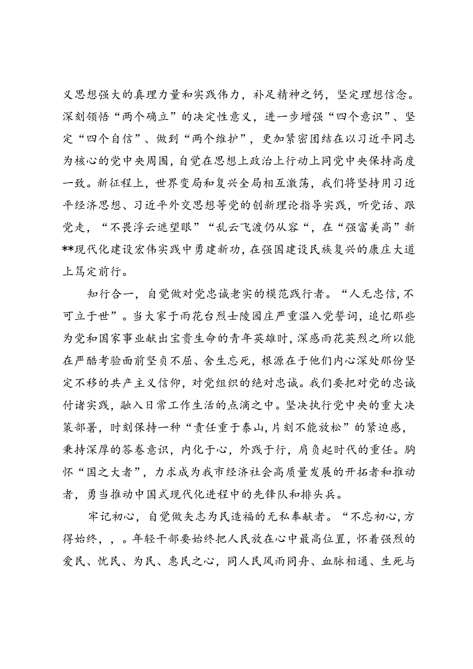 在市委党校中青年干部培训班专题研讨会上的交流发言+在纪检、政工干部培训班结业大会上的讲话.docx_第2页