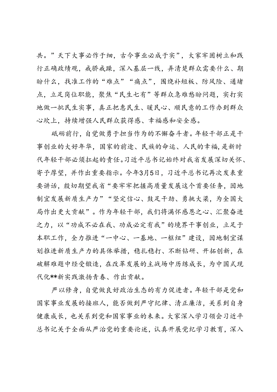 在市委党校中青年干部培训班专题研讨会上的交流发言+在纪检、政工干部培训班结业大会上的讲话.docx_第3页