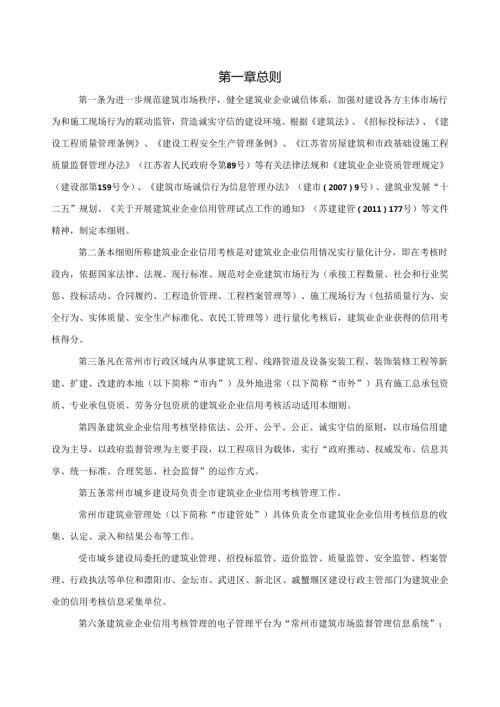 市建筑业企业信用考核实施细则.docx